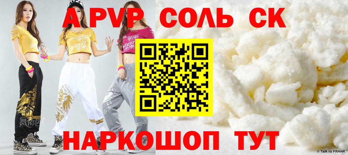Киселёвск  купить наркотики цена  А ПВП  Вход с VPN  APVP СК  Alfa_PVP VHQ 