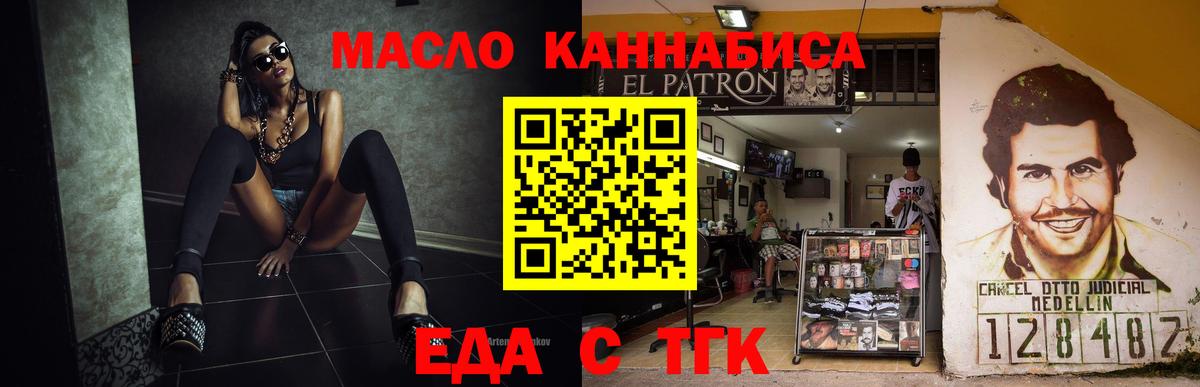Киселёвск  Еда ТГК конопля  Вход с VPN 