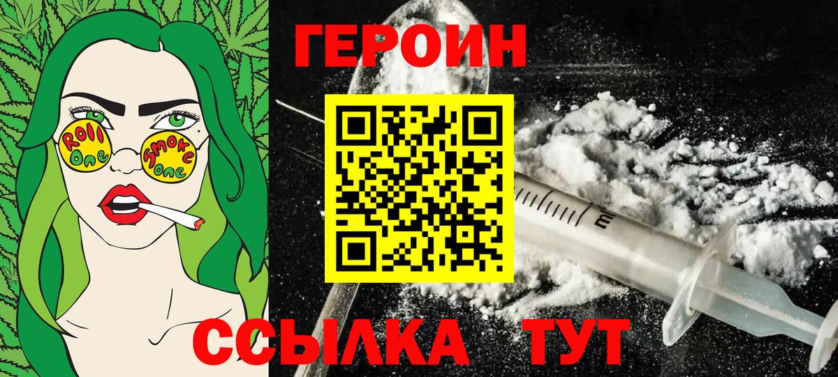 Киселёвск  ГЕРОИН  Вход с VPN  Героин VHQ 