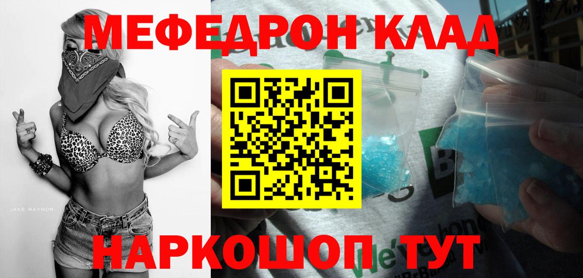 Мефедрон  Киселёвск