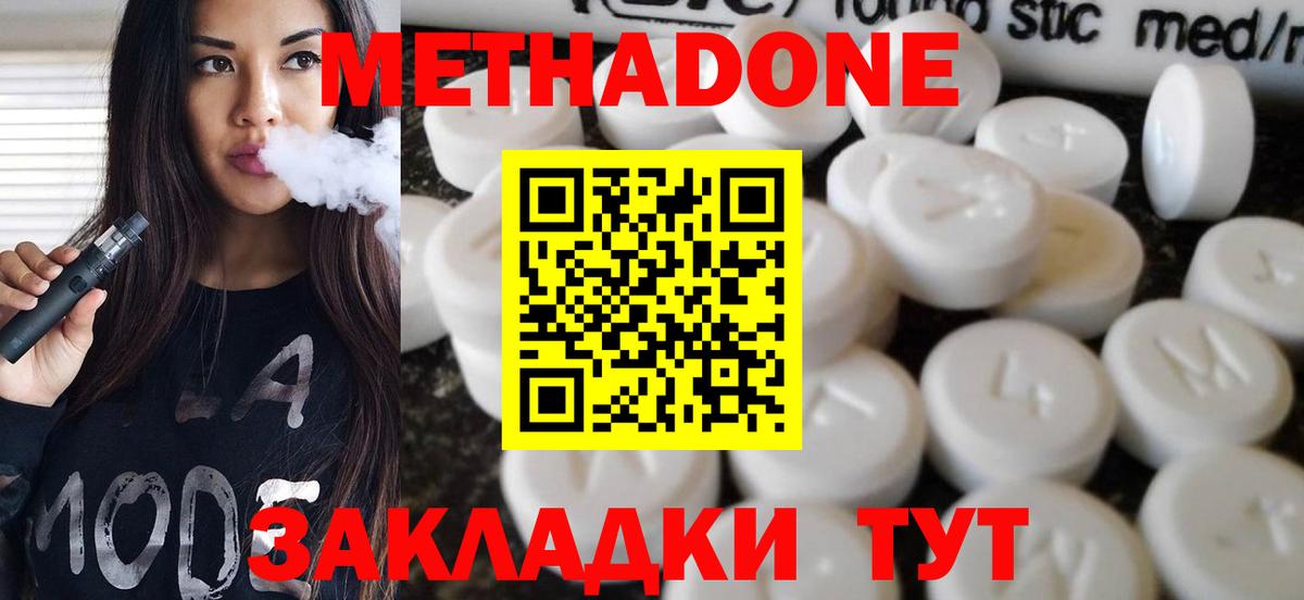 МЕТАДОН VHQ  Вход с VPN  Киселёвск 